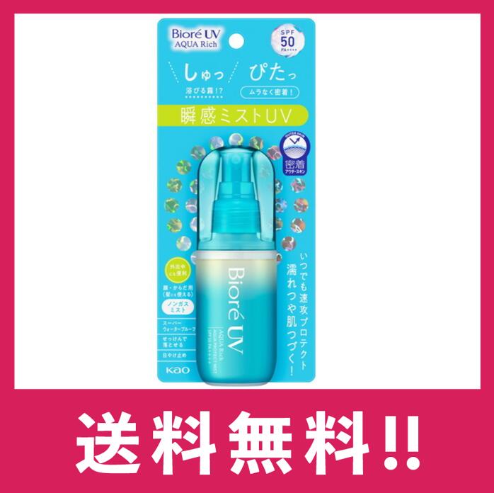 【送料無料】ビオレUV アクアリッチ アクアプロテクトミスト 60ml　SPF50 PA++++ 【定形外郵便】のサムネイル