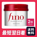 フィーノ プレミアムタッチ 濃厚美容液ヘアマスク 2個セット