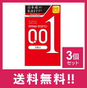 【送料無料】オカモトゼロワン 3個入/コンドーム 3個セット【定形外郵便】