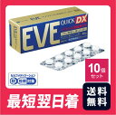 EVEQuick DX イブクイック頭痛薬DX40錠 10個セット 頭痛 歯痛 のどの痛み 生理痛 腰痛 肩こり痛 発熱時の解熱【指定第二類医薬品】 【セルフメ...