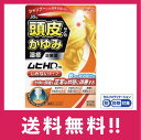 【送料無料】指定第2類医薬品 ムヒHD しみないタイプ 30ml