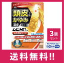 【指定第2類医薬品】ムヒHDm しみないタイプ 30ml 3個セット【定形外郵便】(4)