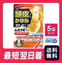 【指定第2類医薬品】ムヒHDm しみないタイプ 30ml 5個セット【定形外郵便】