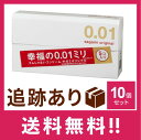 【送料無料】サガミオリジナル0.01 5個入 10個セット コンドーム【定形外郵便】(4)