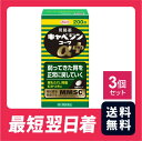 【送料無料】【第2類医薬品】キャベジンコーワαプラス 200錠 3個セット
