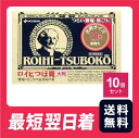 【送料無料】 ロイヒつぼ膏 78枚 10個セット【第三類医薬品】