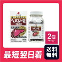 【送料無料・追跡あり】ヘパリーゼプラスII 180錠 2個セット【第3類医薬品】