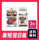 【送料無料・追跡あり】【第3類医薬品】ヘパリーゼプラスII 180錠 3個セット