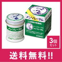【送料無料】【第3類医薬品】メンソレータム軟膏c35g 3個セット ご家庭の常備薬【定形外郵便】