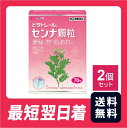 【送料無料】ビタトレール センナ顆粒 70包 2個セット【大和合同製薬株式会社】【第(2)類医薬品】【定形外郵便】