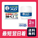 【送料無料・追跡あり】メンソレータムADm 90g 2個セット 鎮痒消炎薬 しつこいかゆみに効く クリームタイプ 【第2類医薬品】