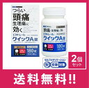 ビタトレール クイックA錠 180錠 2個セット 解熱鎮痛薬 頭痛 歯痛 生理痛 のどの痛み 関節痛 悪寒【第(2)類医薬品】【定形外郵便】