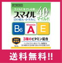 【送料無料】【第2類医薬品】スマイル40EX マイルド 15ml【定形外郵便】