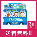 【送料無料】(第2類医薬品)トラベロップQQ S(サイダー) 8錠 3個セット