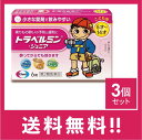 【送料無料】トラベルミンジュニア 6錠 3個セット【第二類医薬品】【定形外郵便】