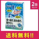 【使用期限2026.03】【送料無料】【第2類医薬品】 パンジアス顆粒 18包 2個セット 白石薬品 胃腸薬 食べ過ぎ 飲み過ぎ 胸やけに 健胃生薬 制酸薬 消...