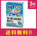 【使用期限2026.03】【送料無料】【第2類医薬品】 パンジアス顆粒 18包 3個セット 白石薬品 胃腸薬 食べ過ぎ 飲み過ぎ 胸やけに 健胃生薬 制酸薬 消...