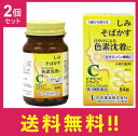 【送料無料】【第3類医薬品】ビタミンCシライシ 84錠 2個セット しみ そばかす 日焼けによる色素沈着に ビタミンCの補給に【定形外郵便】