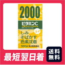 【送料無料・最短翌日着】【第3類医薬品】日野薬品工業株式会社 アリアンナC 500錠 ビタミンC「2000」