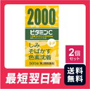 【送料無料・最短翌日着】【第3類医薬品】日野薬品工業株式会社 アリアンナC 500錠 2個セット ビタミンC「2000」