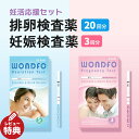 【レビューイベント開催中】妊活応援セット 韓国で有名! 簡単 排卵日検査薬 チェッカー 予測 20回分×1個+妊娠検査薬 3回分×1個 セット【WONDFO】