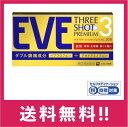 【送料無料】イブスリーショットプレミアム 30錠【指定第2類医薬品】【セルフメディケーション税制対象】【定形外郵便】