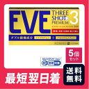 【送料無料・最短翌日着】イブスリーショットプレミアム 30錠 5個セット【指定第2類医薬品】【セルフメディケーション税制対象】