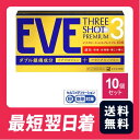【送料無料・最短翌日着】イブスリーショットプレミアム 60錠 10個セット【指定第2類医薬品】【セルフメディケーション税制対象】【定形外郵便】