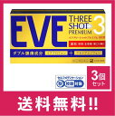 【送料無料】イブスリーショットプレミアム 60錠 3個セット【指定第2類医薬品】【セルフメディケーション税制対象】【定形外郵便】