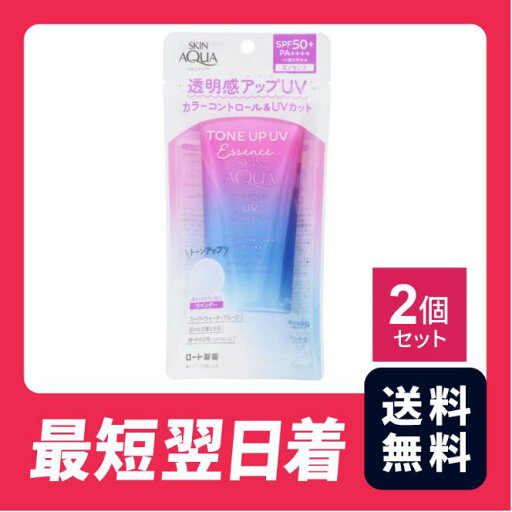 【送料無料】スキンアクア 日焼け止め トーンアップUVエッセンス ラベンダーカラー SPF50+ PA++++ 80g 2個セット 顔・からだ用 化粧下地にも【クリックポスト】 【送料無料】スキンアクア 日焼け止め トーンアップUVエッセンス ラベンダーカラー SPF50+ PA++++ 80g 2個セット 顔・からだ用 化粧下地にも【クリックポスト】