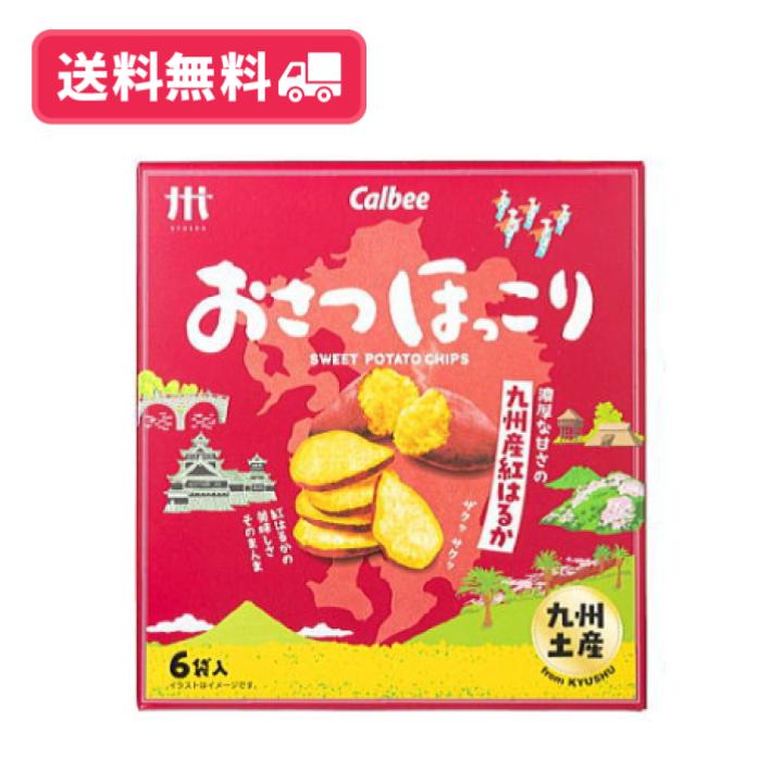 【賞味期限2025.12】Calbee カルビー おさつほっこり 紅はるか 6袋×1箱 九州産 さつまいも