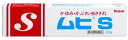 【送料無料】【第3類医薬品】池田模範堂 ムヒS 20g【セルフメディケーション税制対象】【定形外郵便】
