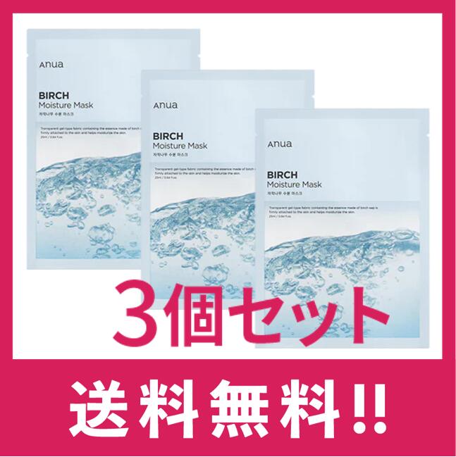 【送料無料】【韓国コスメ】Anua（アヌア） シラカバモイスチャーマスク　3枚セットのサムネイル