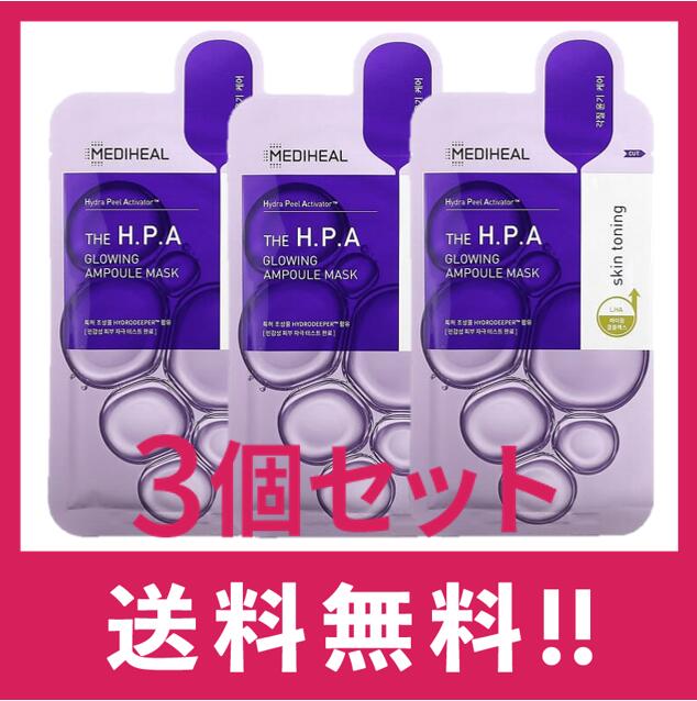 【送料無料】【韓国コスメ】メディヒール MEDIHEAL ザH.P.Aグロウイングアンプルマスク 3枚セット