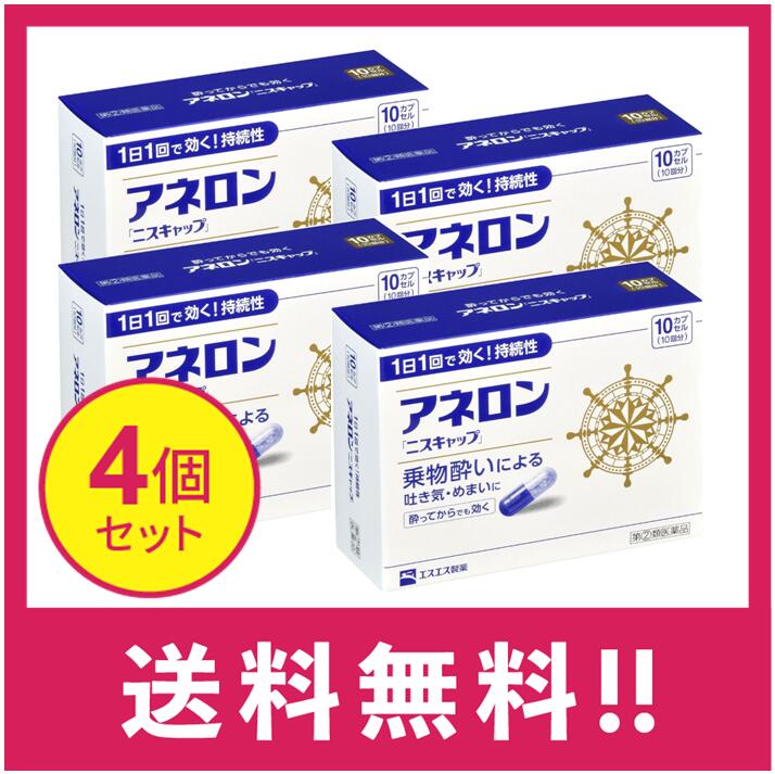 【送料無料】【第(2)類医薬品】アネロン「ニスキャップ」 10カプセル　4個セット【定形外郵便】