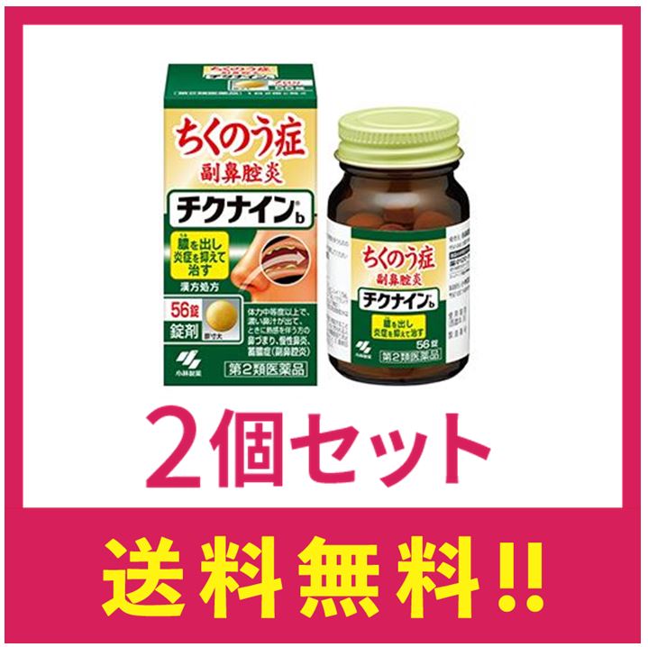 製造発売元 小林製薬株式会社　お客様相談室 〒541-0045　大阪市中央区道修町4-3-6 TEL：06-6203-3625 受付時間：9：00&#12316;17：00（土・日・祝日を除く） 商品詳細説明 ●ちくのう症（副鼻腔炎）、慢性鼻炎を改善する内服薬です ●9種類の生薬からなる漢方「辛夷清肺湯（シンイセイハイトウ）」の働きで、鼻の奥の炎症を鎮めながら、 膿を抑えて呼吸を楽にします ●1日2回で効く錠剤です 効能・効果 体力中等度以上で、濃い鼻汁が出て、ときに熱感を伴うものの次の諸症：鼻づまり、慢性鼻炎、蓄膿症（副鼻腔炎） 用法・用量 次の量を朝夕、食前又は食間に水又はお湯で服用してください。 年齢 1回量 服用回数 大人（15才以上） 4錠 1日2回 7才以上15才未満 3錠 5才以上7才未満 2錠 5才未満 × 服用しないこと 用法・用量に関連する注意 (1)定められた用法・用量を厳守すること (2)小児に服用させる場合には、保護者の指導監督のもとに服用させること 食間とは「食事と食事の間」を意味し、食後約2&#12316;3時間のことをいいます 成分・分量 成分(1日量(8錠)中) 　分量 辛夷清肺湯エキス 2.0g シンイ 1.5g チモ 1.5g ビャクゴウ 1.5g オウゴン 1.5g サンシシ 0.75g バクモンドウ 3.0g セッコウ 3.0g ショウマ 0.75g ビワヨウ 0.5g より抽出 添加物として、無水ケイ酸、ケイ酸Al、CMC-Ca、ステアリン酸Mg、トウモロコシデンプンを含有する 本剤は天然物（生薬）を用いているため、錠剤の色が多少異なることがあります 使用上の注意 相談すること 1．次の人は服用前に医師、薬剤師又は登録販売者に相談すること (1)医師の治療を受けている人 (2)妊婦又は妊娠していると思われる人 (3)体の虚弱な人（体力の衰えている人、体の弱い人） (4)胃腸虚弱で冷え症の人 2．服用後、次の症状があらわれた場合は副作用の可能性があるので、直ちに服用を中止し、 製品の添付文書を持って医師、薬剤師又は登録販売者に相談すること 関係部位 症状 消化器 食欲不振、胃部不快感 まれに下記の重篤な症状が起こることがある その場合は直ちに医師の診療を受けること 症状の名称 症状 間質性肺炎 階段を上ったり、少し無理をしたりすると息切れがする・息苦しくなる、 空せき、発熱等がみられ、これらが急にあらわれたり、持続したりする 肝機能障害 発熱、かゆみ、発疹、黄だん（皮ふや白目が黄色くなる）、褐色尿、 全身のだるさ、食欲不振等があらわれる 腸間膜静脈硬化症 長期服用により、腹痛、下痢、便秘、腹部膨満等が繰り返しあらわれる 3．1ヶ月位服用しても症状がよくならない場合は服用を中止し、 製品の添付文書を持って医師、薬剤師又は登録販売者に相談すること 保管及び取扱いの注意 (1)直射日光の当たらない湿気の少ない涼しい所に密栓して保管すること (2)小児の手の届かない所に保管すること (3)他の容器に入れ替えないこと(誤用の原因になったり品質が変わる) (4)本剤をぬれた手で扱わないこと (5)ビンの中の詰め物は輸送時の破損防止用なので開封時に捨てること 区分 第2類医薬品