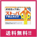 ストッパ下痢止めEX 24錠 水なしで飲める【送料無料】【第2類医薬品】