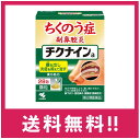 【送料無料】チクナインa 28包【第二類医薬品】【定形外郵便】