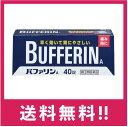 ライオン株式会社 〒111-8644 東京都台東区蔵前1-3-28 お問い合わせ先：ライオン株式会社 お客様センター 電話 0120-813-752 "受付時間:9:00~17:00(土、日、祝日を除く) 商品詳細説明 早く効いて胃にやさしい 解熱鎮痛薬 ●痛み、熱を抑える成分〈アスピリン(アセチルサリチル酸)〉 ●胃を守る成分〈ダイバッファーHT(合成ヒドロタルサイト)〉 ●眠くなる成分を含まない 医薬品は、用法用量を逸脱すると重大な健康被害につながります。必ず使用する際に商品の説明書をよく読み、用法用量を守ってご使用ください。用法用量を守って正しく使用しても、副作用が出ることがあります。異常を感じたら直ちに使用を中止し、医師又は薬剤師に相談してください。 効能・効果 (1)頭痛・月経痛(生理痛)・関節痛・神経痛・腰痛・筋肉痛・肩こり痛・咽喉痛・ 歯痛・抜歯後の疼痛・打撲痛・ねんざ痛・骨折痛・外傷痛・耳痛の鎮痛 (2)悪寒・発熱時の解熱 用法・用量 なるべく空腹時をさけて服用してください。服用間隔は6時間以上おいてください。 次の量を水又はぬるま湯にて服用してください。 年齢・・・1回量・・・1日服用回数 成人(15才以上)・・・2錠・・・2回を限度とする 15才未満・・・服用しないこと &lt;用法・用量に関連する注意&gt; (1)用法・用量を厳守してください。 (2)錠剤の取り出し方 錠剤の入っているPTPシートの凸部を指先で 強く押して裏面のアルミ箔を破り、取り出してお飲みください(誤ってそのまま 飲み込んだりすると食道粘膜に突き刺さる等思わぬ事故につながります。)。 成分・分量 2錠中 有効成分・・・含量・・・はたらき アスピリン(アセチルサリチル酸)・・・660mg・・・熱を下げ痛みをおさえます。 合成ヒドロタルサイト(ダイバッファーHT)・・・200mg・・・胃への負担を緩和します。 添加物として、トウモロコシデンプン、ステアリン酸Mg、ヒプロメロース、酸化チタン、 マクロゴール、青色1号を含有する。ピリン系の成分は、含まれておりません。 保管及び取扱いの注意 (1)直射日光の当たらない湿気の少ない涼しい所に保管してください。 (2)小児の手の届かない所に保管してください。 (3)他の容器に入れ替えないでください(誤用の原因になったり品質が変わります。)。 (4)使用期限を過ぎた製品は使用しないでください。 (5)変質の原因となりますので、服用なさらない錠剤の裏のアルミ箔に傷をつけない ようにしてください。 [その他の添付文書記載内容] バファリンには有効成分の異なる製品があります。本品の解熱鎮痛成分はアスピリン (アセチルサリチル酸)です。医師、歯科医師、薬剤師又は登録販売者に相談する場合は、 アスピリン(アセチルサリチル酸)とお伝えください。 ●使用上の注意 ■■してはいけないこと■■ (守らないと現在の症状が悪化したり、副作用・事故が起こりやすくなる) 1.次の人は服用しないでください (1)本剤又は本剤の成分によりアレルギー症状を起こしたことがある人。 (2)本剤又は他の解熱鎮痛薬、かぜ薬を服用してぜんそくを起こしたことがある人。 (3)15才未満の小児。 (4)出産予定日12週以内の妊婦。 2.本剤を服用している間は、次のいずれの医薬品も服用しないでください 他の解熱鎮痛薬、かぜ薬、鎮静薬 3.服用前後は飲酒しないでください 4.長期連続して服用しないでください ■■相談すること■■ 1.次の人は服用前に医師、歯科医師、薬剤師又は登録販売者に相談してください (1)医師又は歯科医師の治療を受けている人。 (2)妊婦又は妊娠していると思われる人。 (3)授乳中の人。 (4)高齢者。 (5)薬などによりアレルギー症状を起こしたことがある人。 (6)次の診断を受けた人。 心臓病、腎臓病、肝臓病、胃・十二指腸潰瘍 2.服用後、次の症状があらわれた場合は副作用の可能性があるので、直ちに服用を中止し、 この文書を持って医師、薬剤師又は登録販売者に相談してください 関係部位・・・症状 皮膚・・・発疹・発赤、かゆみ、青あざができる 消化器・・・吐き気・嘔吐、食欲不振、胸やけ、胃もたれ、胃腸出血、腹痛、 下痢、血便 精神神経系・・・めまい その他・・・鼻血、歯ぐきの出血、出血が止まりにくい、出血、発熱、のどの痛み、 背中の痛み、過度の体温低下 まれに下記の重篤な症状が起こることがあります。 その場合は直ちに医師の診療を受けてください。 症状の名称・・・症状 ショック(アナフィラキシー)・・・服用後すぐに、皮膚のかゆみ、じんましん、 声のかすれ、くしゃみ、のどのかゆみ、息苦しさ、動悸、意識の混濁等があらわれる。 皮膚粘膜眼症候群(スティーブンス・ジョンソン症候群)、 中毒性表皮壊死融解症・・・高熱、目の充血、目やに、唇のただれ、のどの痛み、 皮膚の広範囲の発疹・発赤等が持続したり、急激に悪化する。 肝機能障害・・・発熱、かゆみ、発疹、黄疸(皮膚や白目が黄色くなる)、褐色尿、 全身のだるさ、食欲不振等があらわれる。 ぜんそく・・・息をするときゼーゼー、ヒューヒューと鳴る、息苦しい等があらわれる。 再生不良性貧血・・・青あざ、鼻血、歯ぐきの出血、発熱、皮膚や粘膜が青白くみえる、 疲労感、動悸、息切れ、気分が悪くなりくらっとする、血尿等があらわれる。 3.5~6回服用しても症状がよくならない場合は服用を中止し、この文書を持って医師、 歯科医師、薬剤師又は登録販売者に相談してください 区分 指定第2類医薬品 ※返品・交換 商品の欠陥や不良など当社原因による場合には、返品・交換を受け付けさせていただきます。 商品到着後、5日間以内にお電話ください。 なお、お客様都合による返品・交換は受け付けておりませんので、ご了承ください。 ※発送について 配送・運輸の遅延により、発送の遅延が発生する可能性がございますので、あらかじめご了承ください。