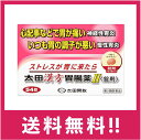 【送料無料】【第2類医薬品】太田漢方胃腸薬II 54錠【定形外郵便】