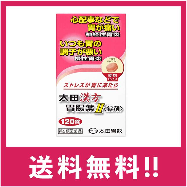 【送料無料】【第2類医薬品】太田