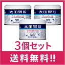 【送料無料・追跡あり】太田胃散 75g 3個セット【第二類医薬品】