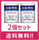 【送料無料・追跡あり】太田胃散 210g 2個セット【第二類医薬品】