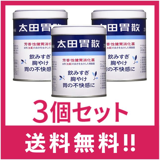 【送料無料・追跡あり】太田胃散　