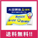 【送料無料】太田胃散A錠剤 45錠【第二類医薬品】【定形外郵便】