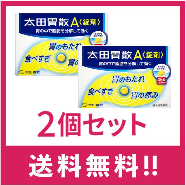 【送料無料】太田胃散A錠剤 45錠　2個セット【第二類医薬品】【定形外郵便】