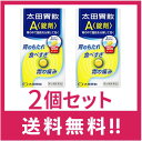【送料無料・追跡あり】太田胃散A錠剤 120錠 2個セット【第二類医薬品】