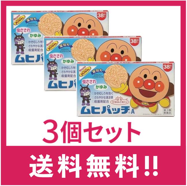 製造発売元 池田模範堂 お客様相談窓口 〒930-0394 富山県中新川郡上市町神田16番地 TEL:076-472-0911 ＜受付時間 ＞9：00&#12316;17：00（土・日・祝日を除く） 商品詳細説明 貼るかゆみ止め。 かきむしって症状を悪化させやすいお子さまの虫さされに最適です。 シートにはアンパンマンのかわいいイラスト入り。 大人の方にもお使いいただけます。殺菌剤配合。 効能・効果 虫さされ、かゆみ、しもやけ 用法・用量 パッチを台紙からはがし、1日数回患部に貼付してください。 ＜用法・用量に関する注意＞ （1）小児に使用させる場合には、保護者の指導監督のもとに使用させること。使用開始目安年齢：1才以上 （2）外用にのみ使用し、内服しないこと。 （3）1回の使用は4&#12316;5時間を目安とし、同じ場所に長時間の使用はさけること。皮ふの弱い方は、 本剤を同じ場所に続けて使用しないこと。まれに貼付部位にかぶれや色素沈着などを起こすことがある。 （4）汗をかいたり、皮ふがぬれている時は、よくふき取ってから使用すること。 成分・分量 （1.25平方メートル（膏体100g）中） ジフェンヒドラミン・・・・・1.0g かゆみをおさえます。 イソプロピルメチルフェノール・・・・・1.0g 殺菌作用があります。 -メントール・・・・・3.0g 清涼感を与え、かゆみをしずめます。 添加物として生ゴム、スチレン・イソプレン・スチレンブロック共重合体、エステルガム、ポリブテン、 テルペン樹脂、脂肪族炭化水素樹脂、脂環族飽和炭化水素樹脂を含有します。 使用上の注意 ＜してはいけないこと＞ （守らないと現在の症状が悪化したり、副作用が起こりやすくなります。） 次の部位には使用しないでください。傷口、湿潤、かきこわし、ただれ、かぶれ、目の周囲、粘膜、顔 ＜相談すること＞ ・次の人は使用前に医師又は薬剤師に相談してください。(1)医師の治療を受けている人。 (2)本人又は家族がアレルギー体質の人。 (3)薬によりアレルギー症状を起こしたことがある人。 ・次の場合は、直ちに使用を中止し、このケースをもって医師又は薬剤師に相談してください。 (1)使用後、次の症状があらわれた場合。関係部位→皮ふ 症状→発疹、発赤、かゆみ、はれ (2)5&#12316;6日間使用しても症状がよくならない場合。 保管及び取扱いの注意 ・小児の手のとどかない所に保管してください。 ・直射日光の当たらない湿気の少ない涼しい所に保管してください。 ・他の容器に入れ替えないでください。(誤用の原因になったり品質のが変わります。) ・保管の際にはアルミ袋を折り線で折りまげて保管してください。 ・使用期限(ケースに西暦年と月を記載)をすぎた製品は使用しないでください。 区分 第3類医薬品