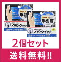 【送料無料】メディクイック 軟膏 8g 2個セット【指定第二類医薬品】【定形外郵便】【セルフメディケーション税制対象】