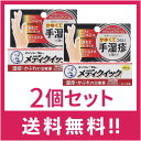 【送料無料】メディクイック クリーム 8g 2個セット【指定第二類医薬品】【セルフメディケーション税制対象】